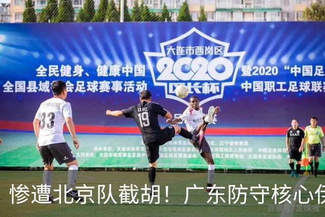 惨遭北京队截胡！广东防守核心伊戈尔转投首钢，朱芳雨痛失冠军王牌
